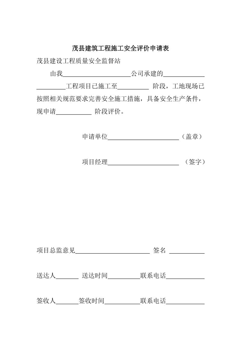 建设工程安全文明施工综合评价表.doc_第3页