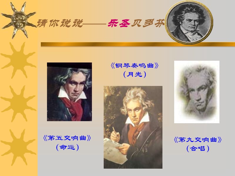 小学音乐欢乐颂 课件 (2)PPT_第3页