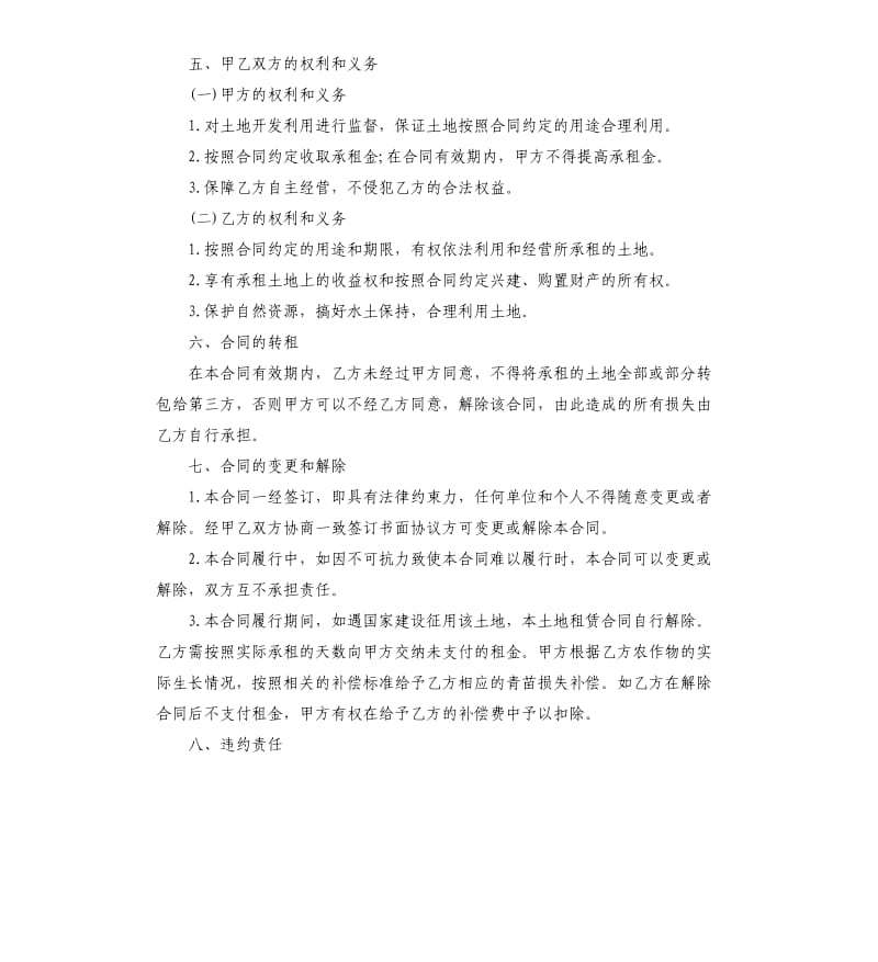 关于土地租赁合同5篇.docx_第2页