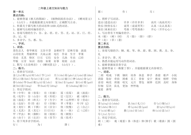 二年级上语文资料.doc_第1页