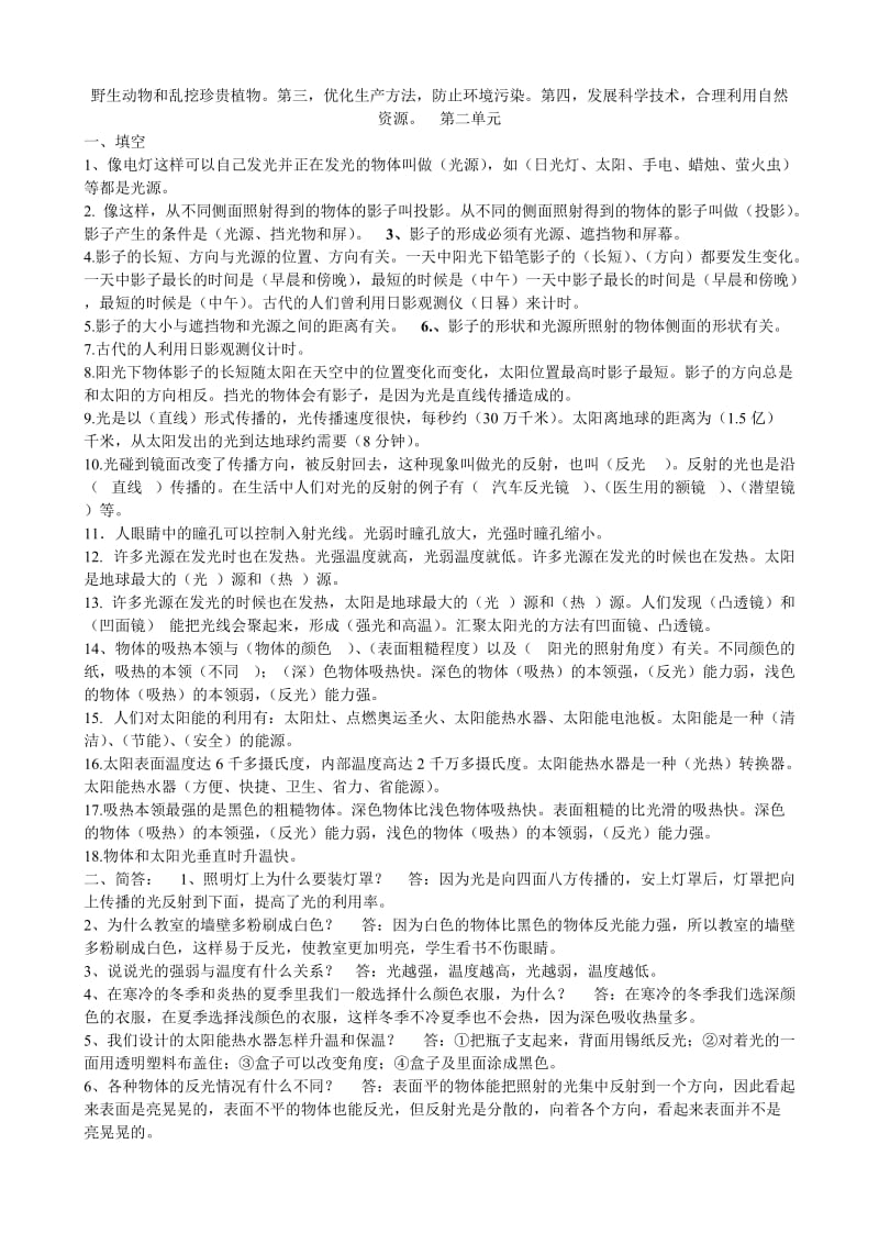 五年级科学上册期中复习资料.doc_第2页