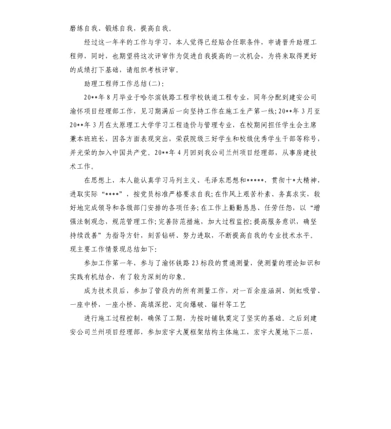 助理工程师工作总结.docx_第3页