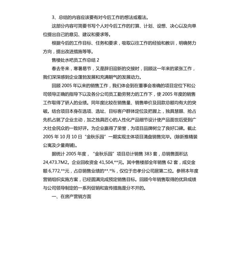 售楼处水吧员工作总结.docx_第2页