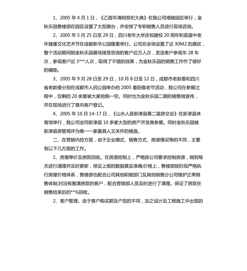 售楼处水吧员工作总结.docx_第3页