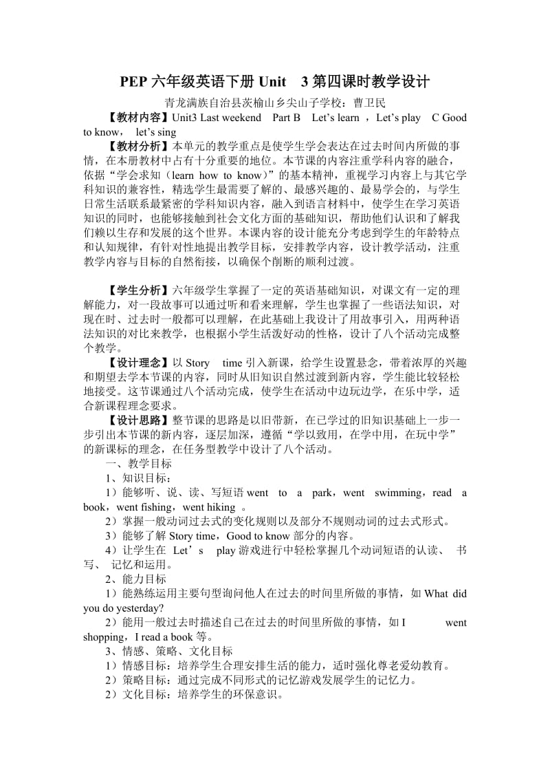 六年级英语教学设计.doc_第1页