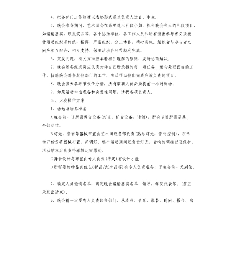 大学歌唱比赛策划方案3篇.docx_第3页