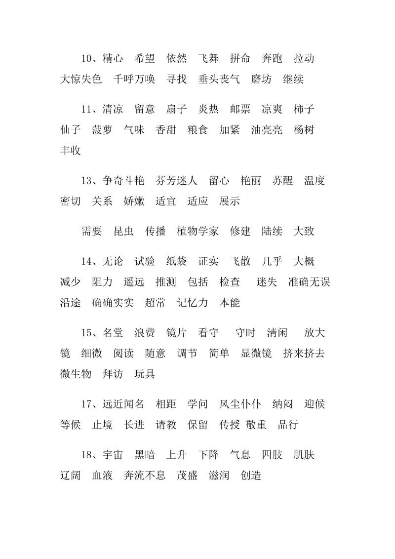 人教版三年级上册语文期末总复习资料整理.doc_第2页