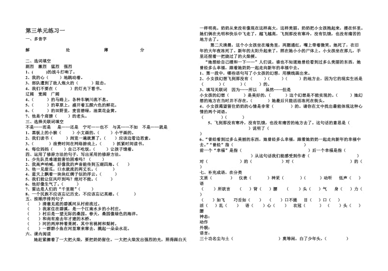 六年级下册第三单元练习一.doc_第1页