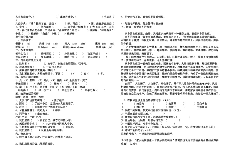 六年级下册第三单元练习一.doc_第2页