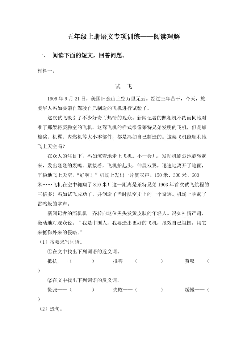 五年级语文专项训练案.doc_第1页