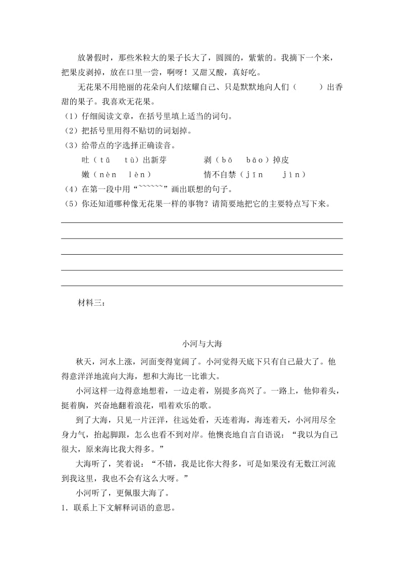 五年级语文专项训练案.doc_第3页