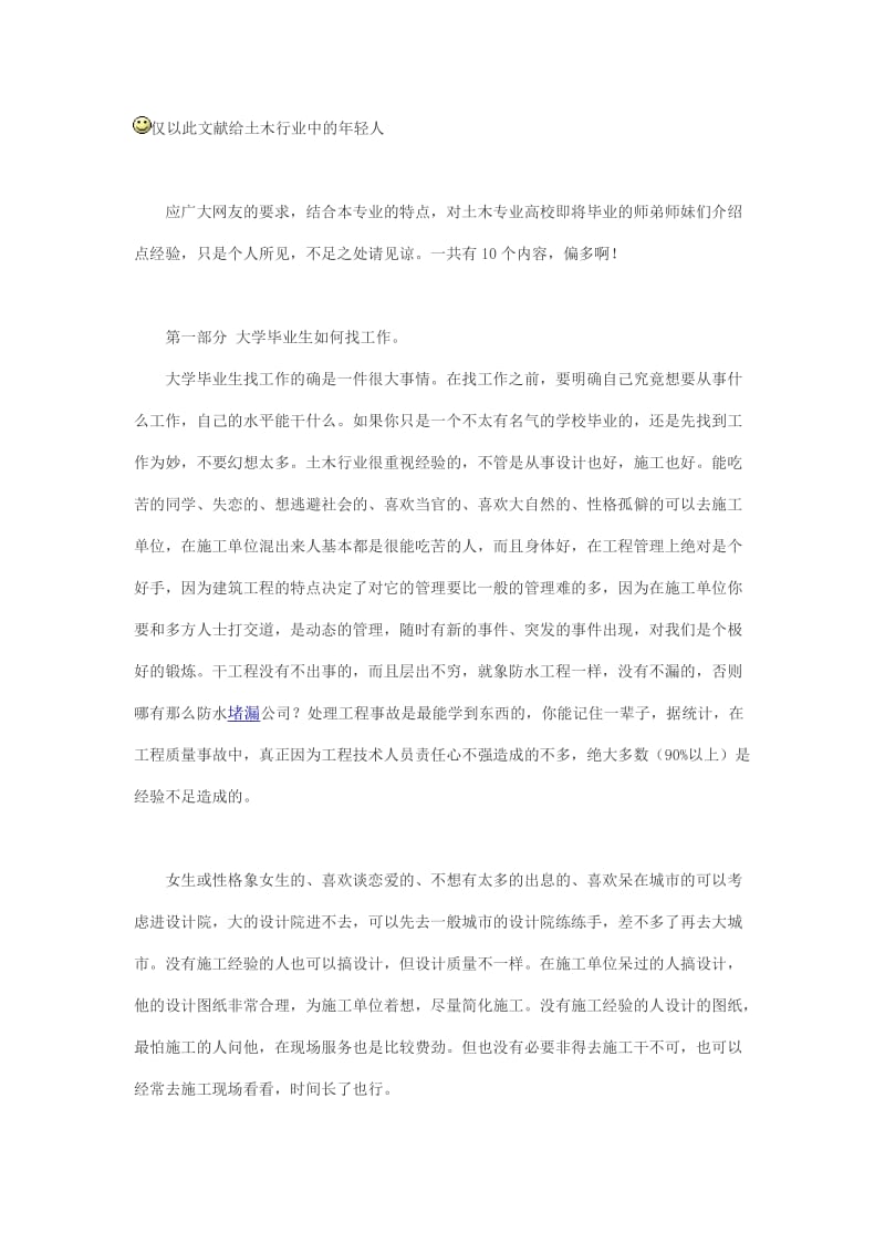 给建筑新人的一篇文章.doc_第1页