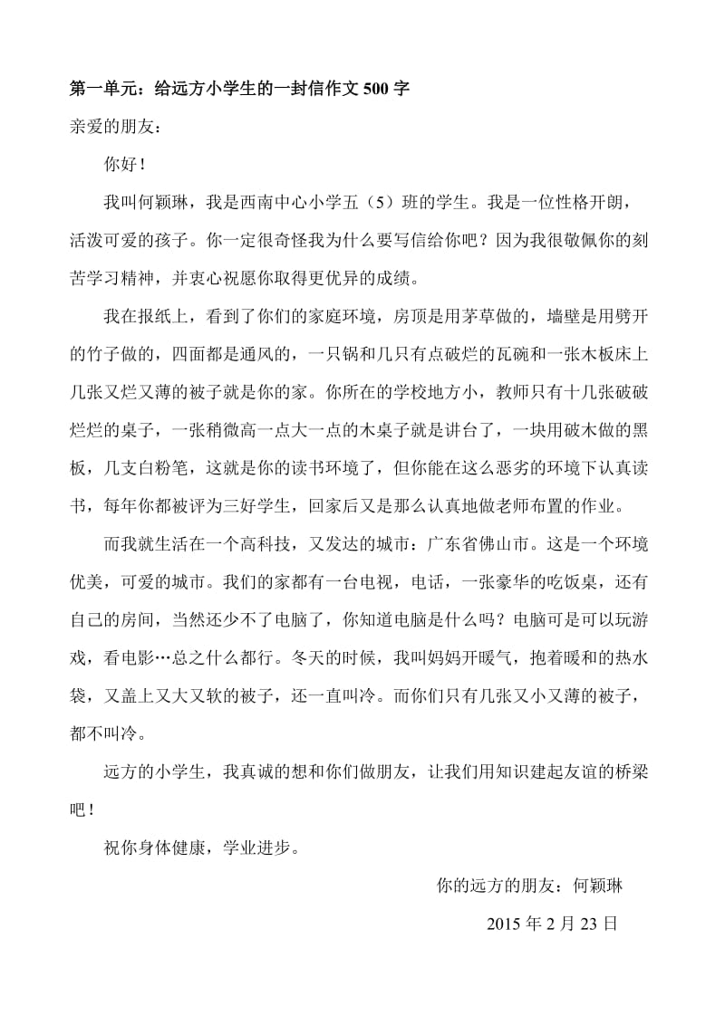 五年级下册语文八单元习作例文集锦.doc_第1页