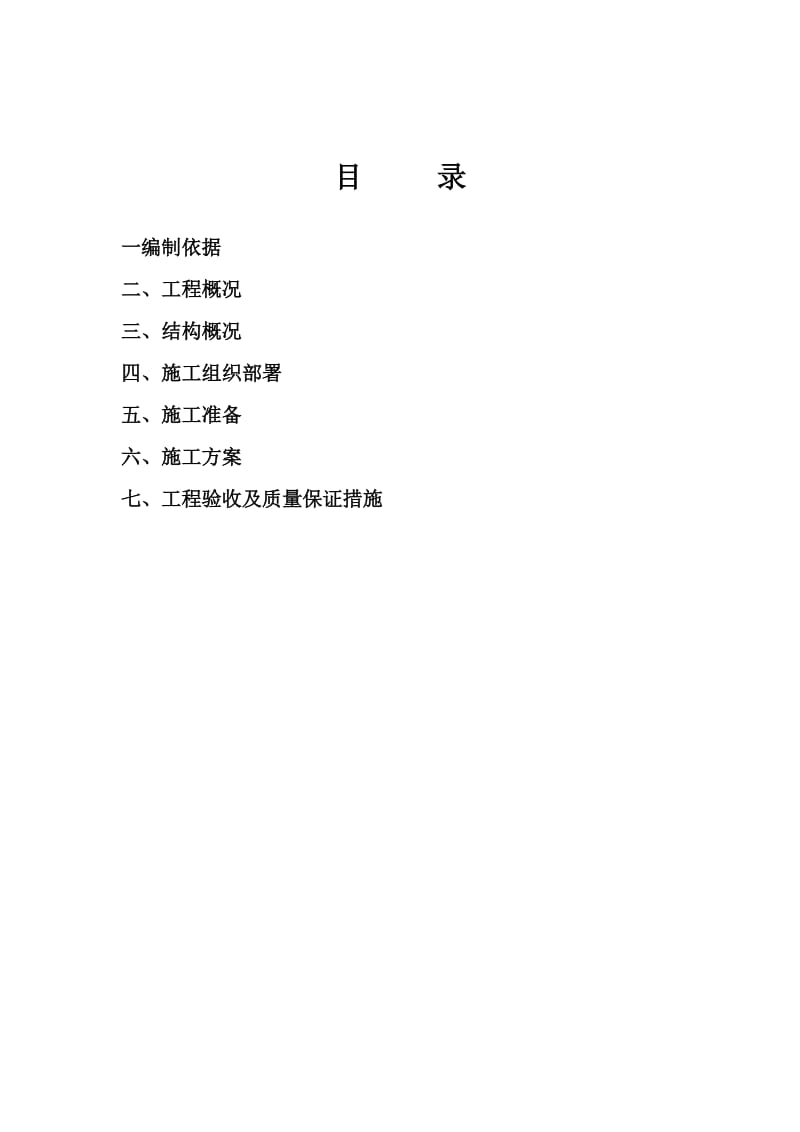 御景东方1#楼人防施工组织设计.doc_第1页