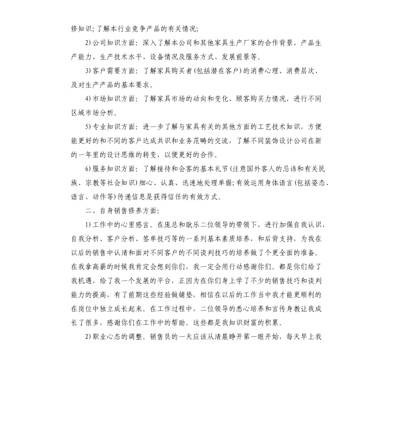 年度关于销售工作报告总结五篇2019.docx_第2页