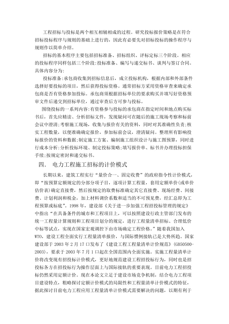 电力项目招投标与管理.doc_第2页