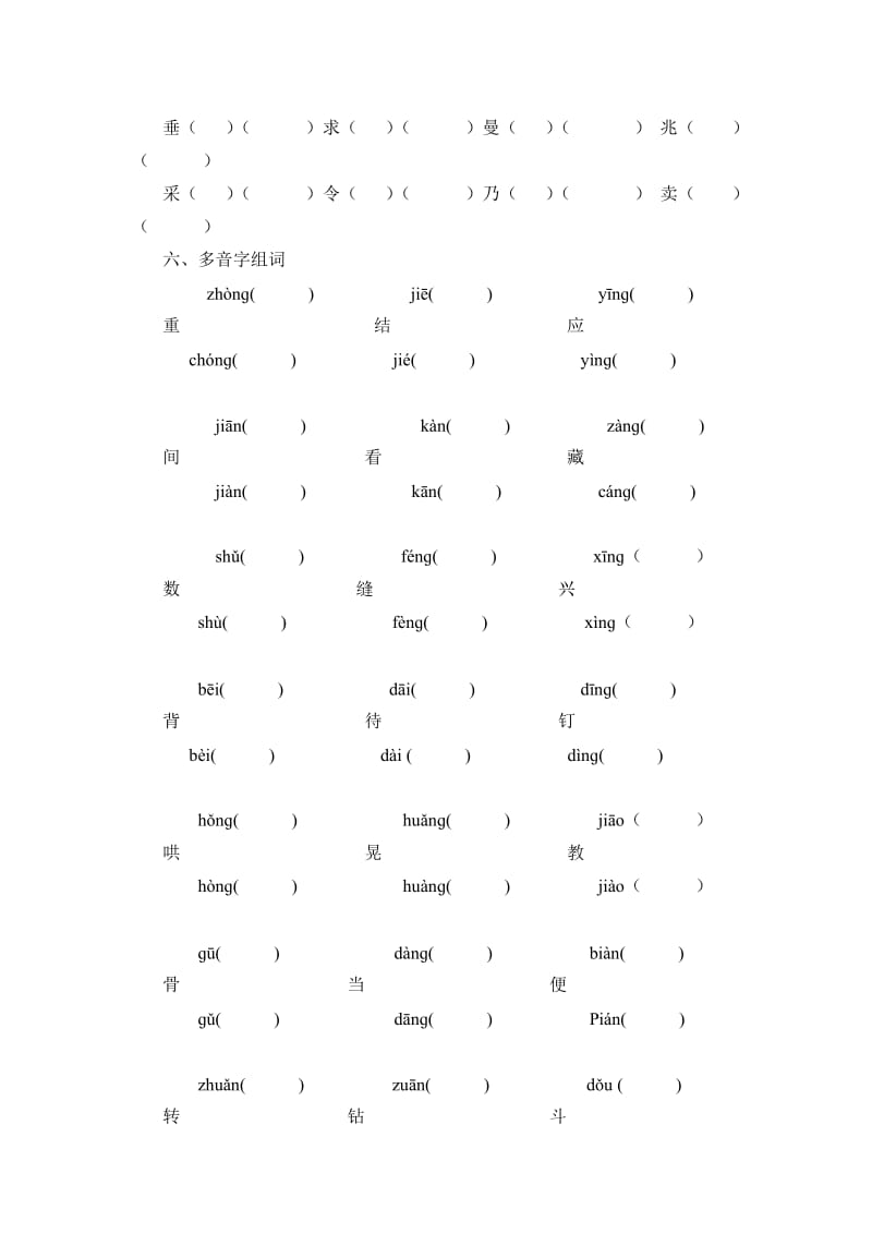 人教版二年级下学期生字练习.doc_第2页