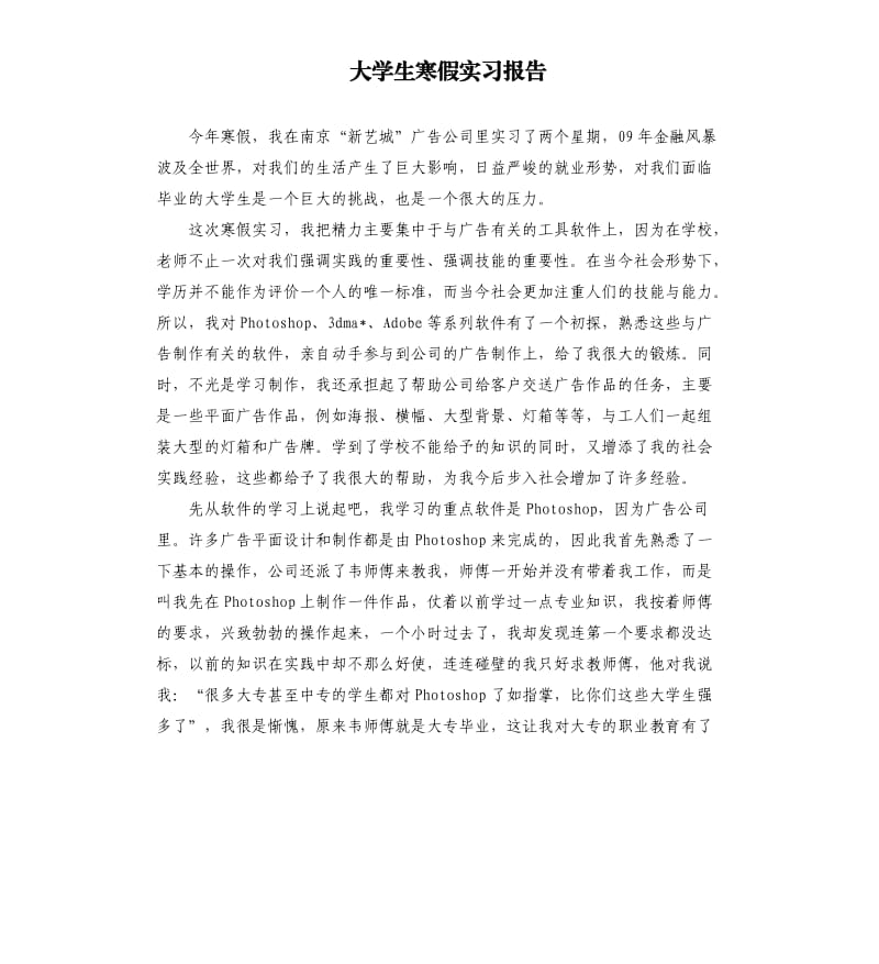 大学生寒假实习报告.docx_第1页