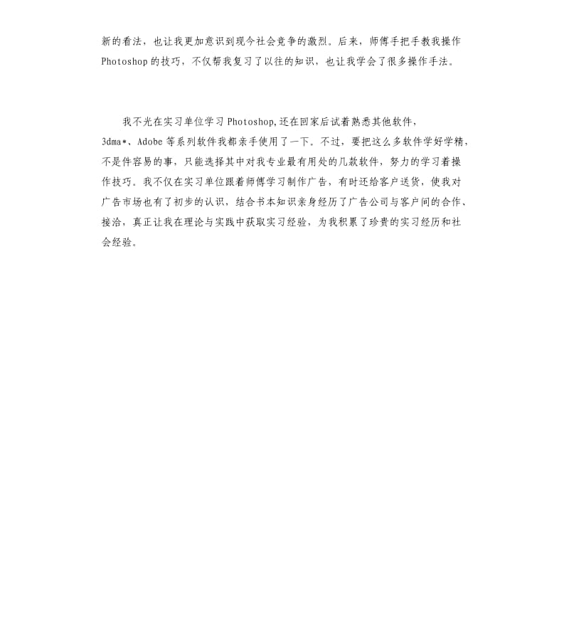 大学生寒假实习报告.docx_第2页