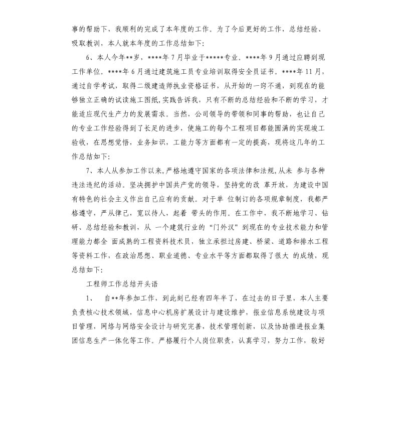 工程师工作总结开头语集锦.docx_第2页