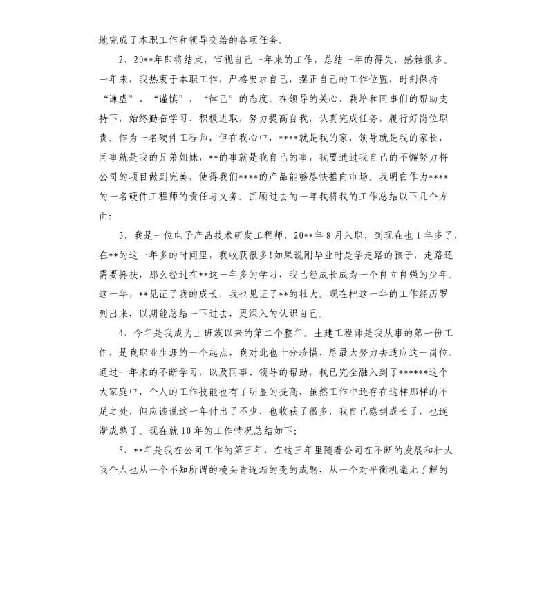 工程师工作总结开头语集锦.docx_第3页