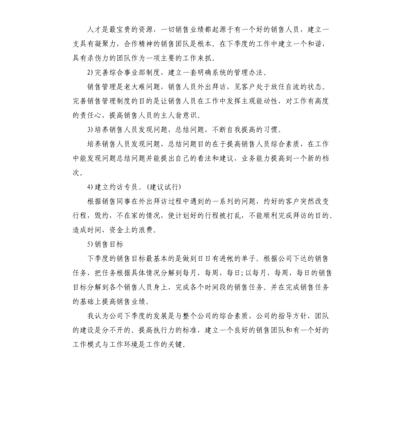 物业主管个人工作计划5篇.docx_第3页