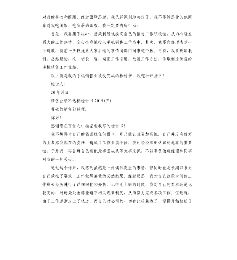 公司销售业绩不达标检讨书.docx_第3页