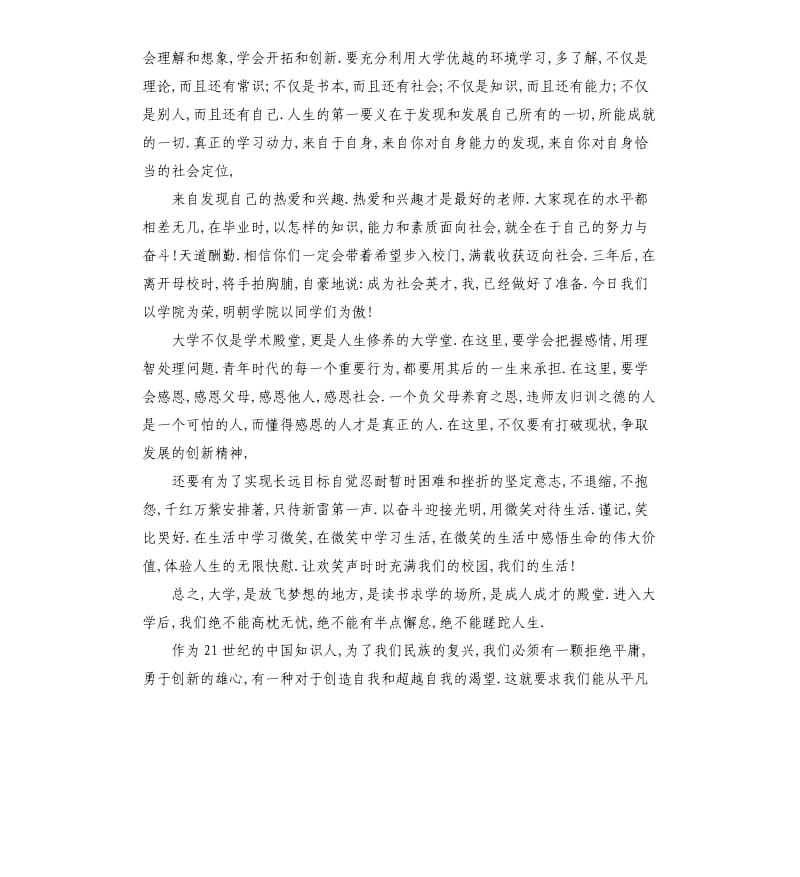 大学新生会议发言稿5篇.docx_第2页