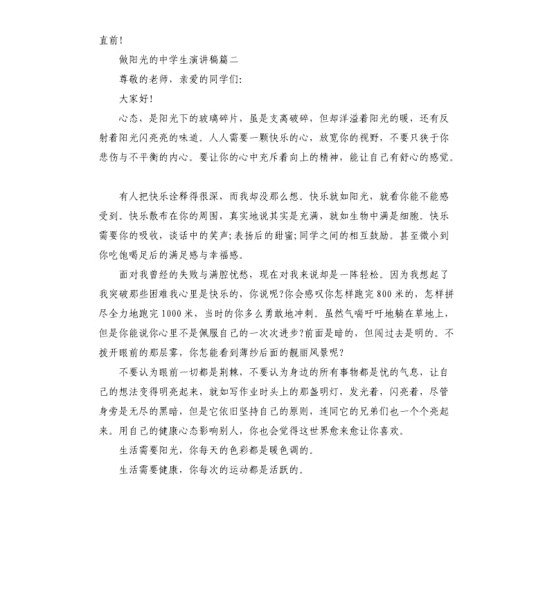 做阳光的主题中学生演讲稿.docx_第2页