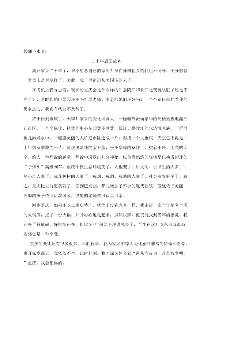 五年级教师下水文.doc_第2页