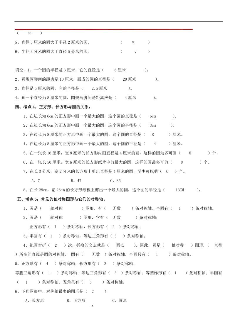 六年级上考点总复习圆.doc_第2页