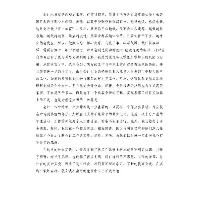 会计实习工作总结.docx_第3页