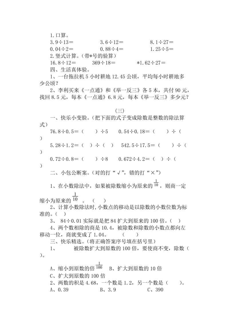 人教版五年级数学上册第三单元课课练.doc_第2页