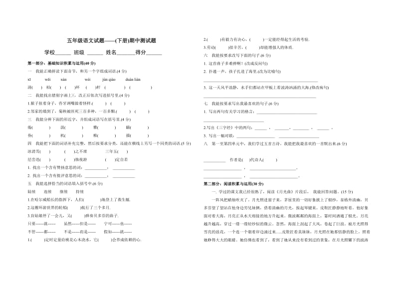 五年级语文期中试题.doc_第1页