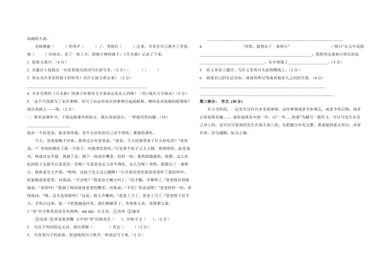 五年级语文期中试题.doc_第2页