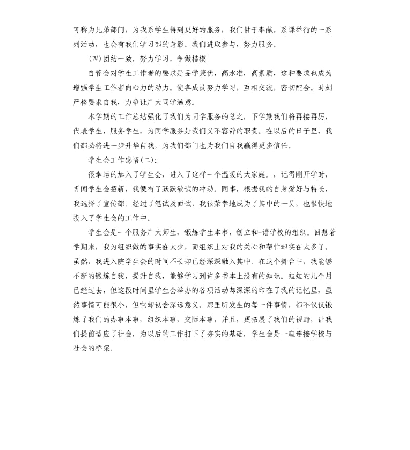 学生会工作感悟.docx_第2页