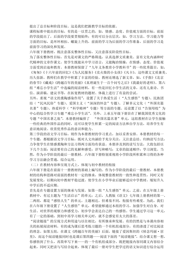 义务教育课程标准实验教科书语文六年级下册.doc_第2页