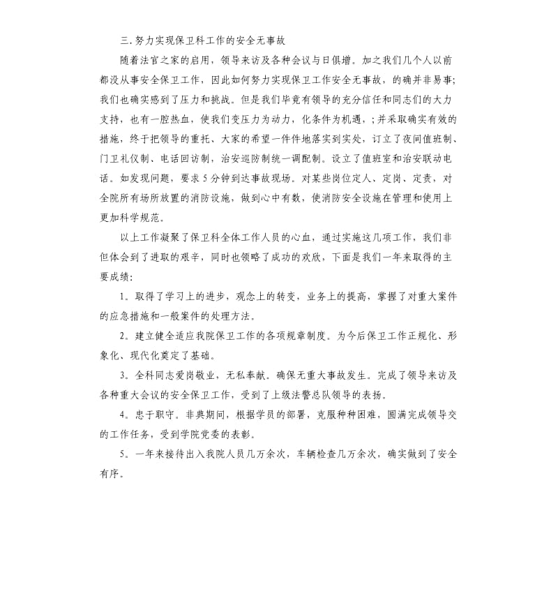 学校保安个人总结五篇2019.docx_第2页