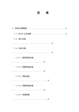 畢業(yè)設(shè)計(jì)(論文)-C6132橫向進(jìn)給運(yùn)動(dòng)系統(tǒng)數(shù)控改造(含CAD圖紙).doc