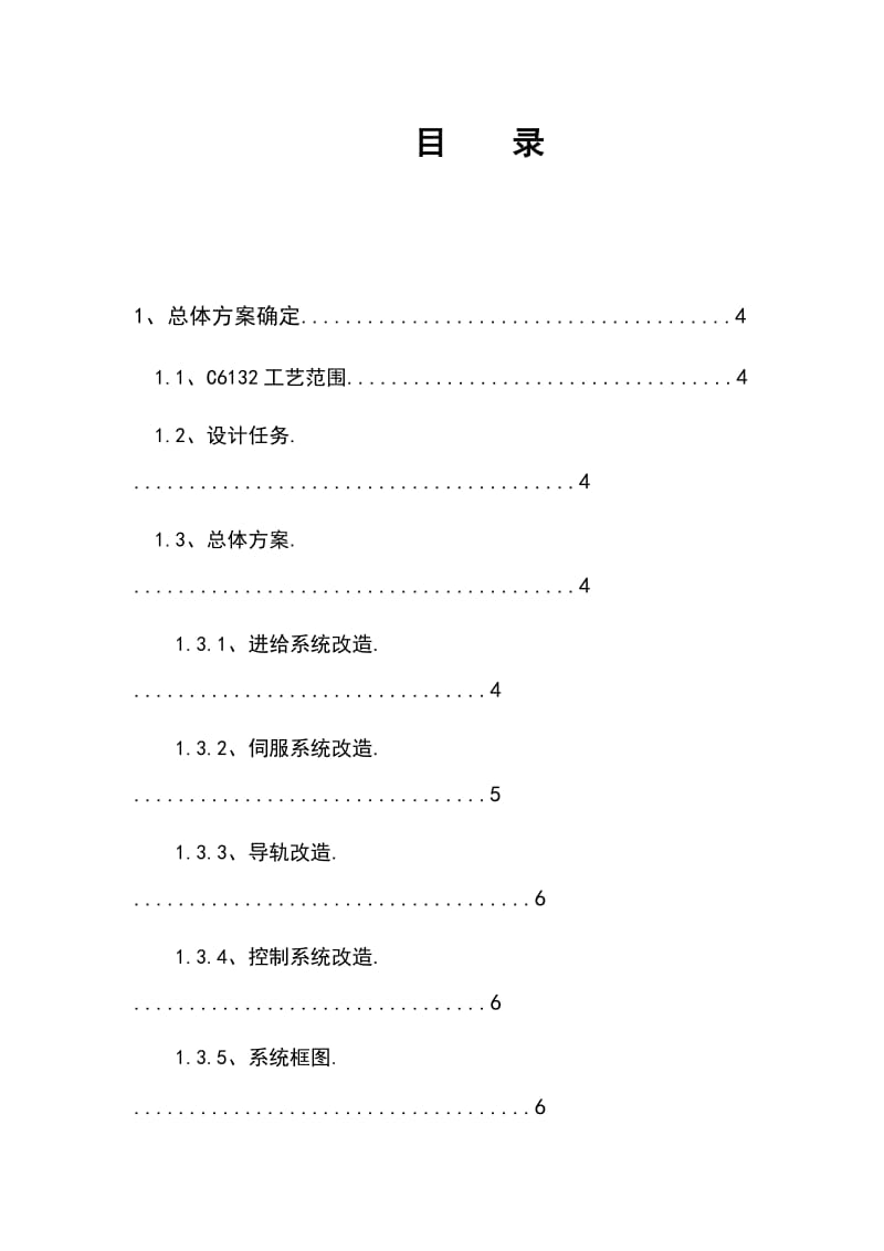 毕业设计(论文)-C6132横向进给运动系统数控改造(含CAD图纸).doc_第1页