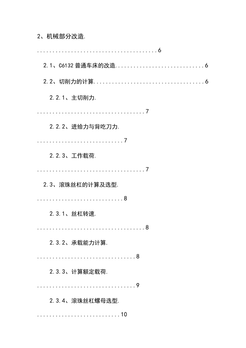 毕业设计(论文)-C6132横向进给运动系统数控改造(含CAD图纸).doc_第2页