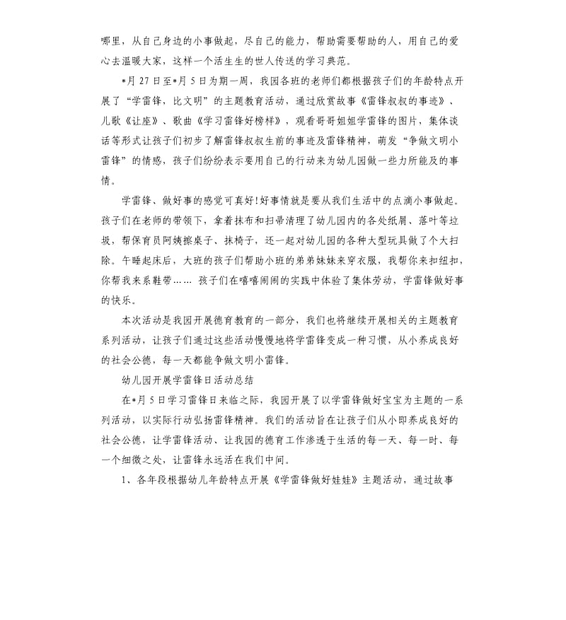 幼儿园开展学雷锋日活动总结.docx_第3页