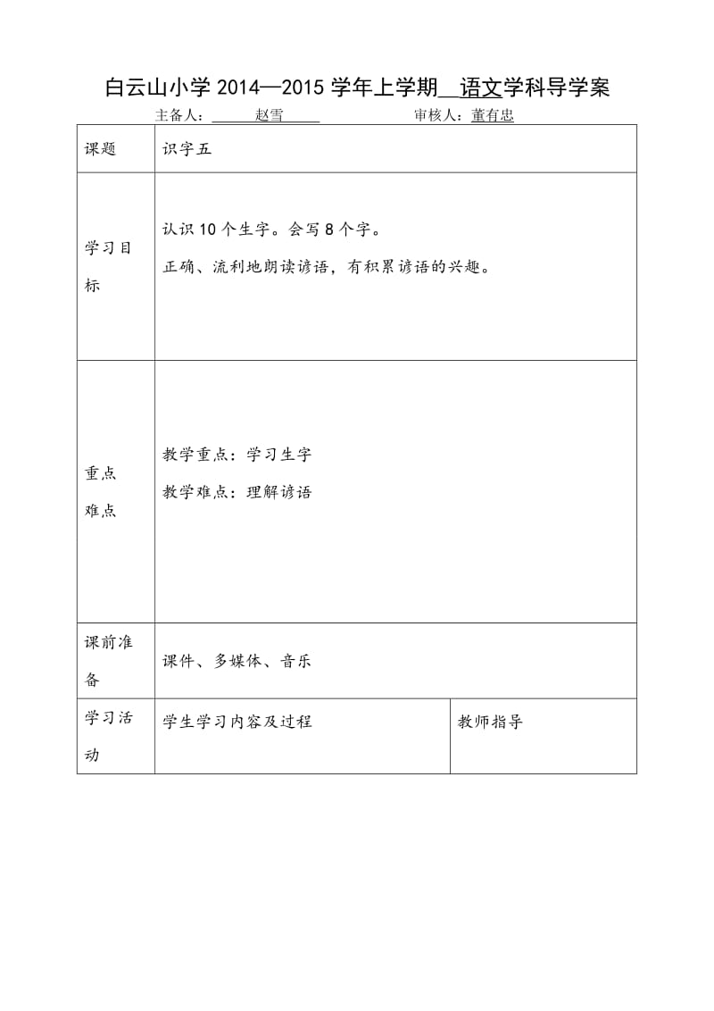 二年级语文上册第五单元智趣课堂.doc_第1页