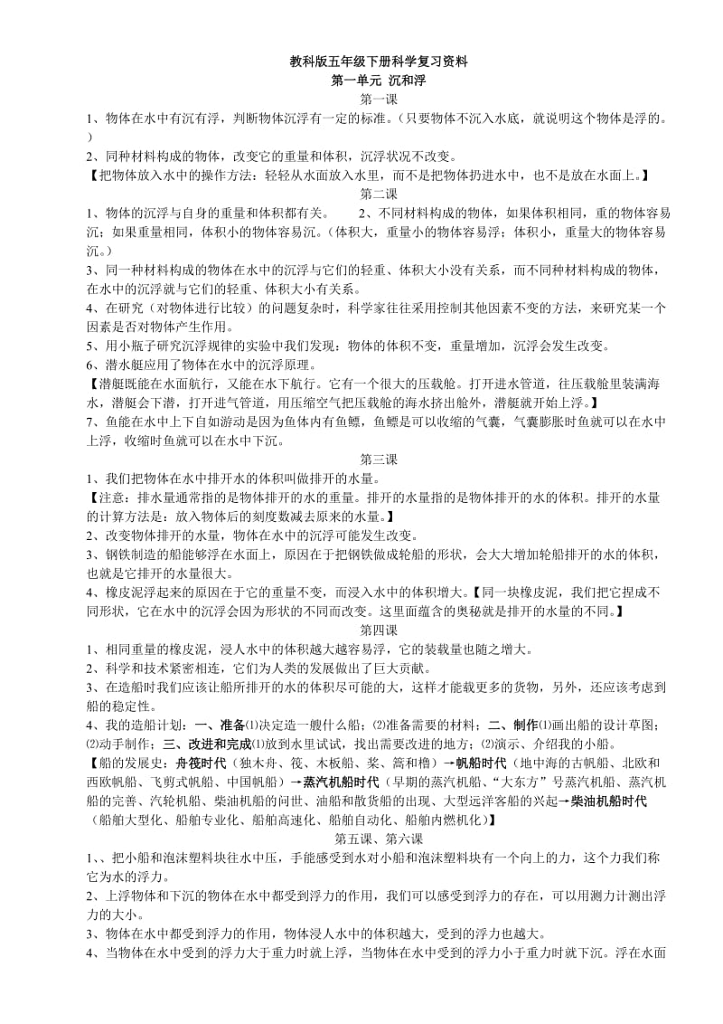 五年级下册科学复习资料.doc_第1页