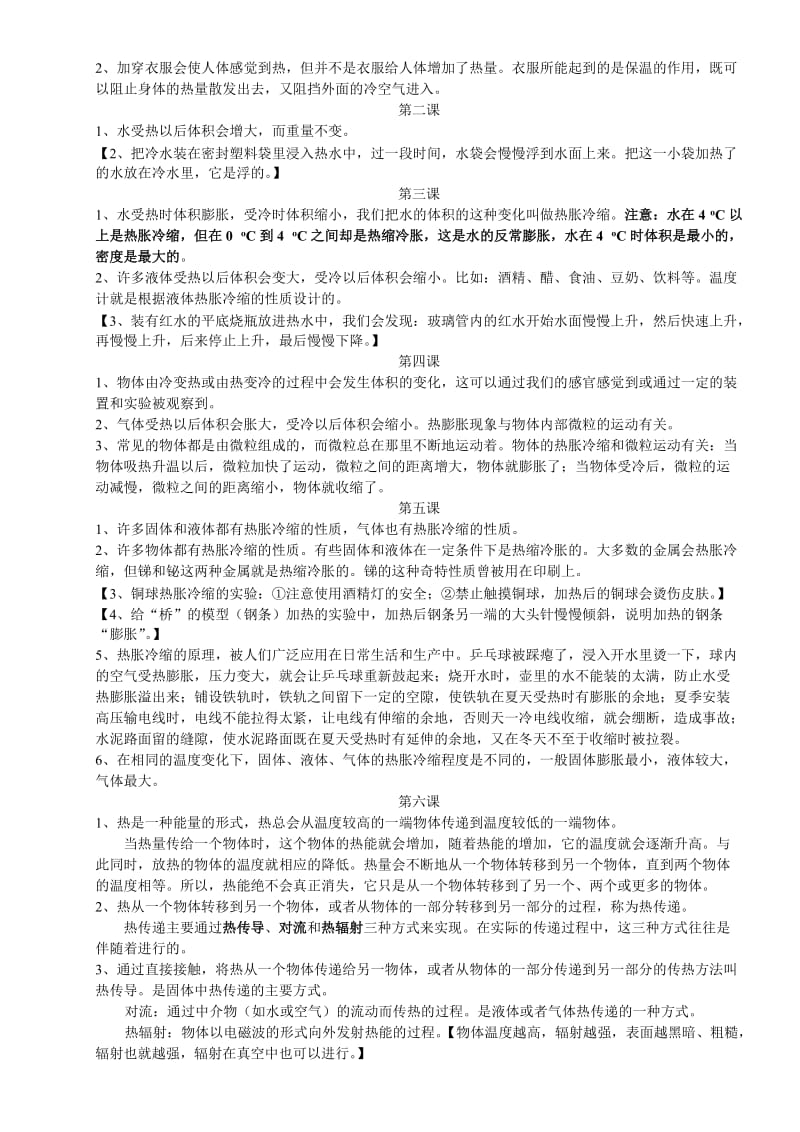 五年级下册科学复习资料.doc_第3页