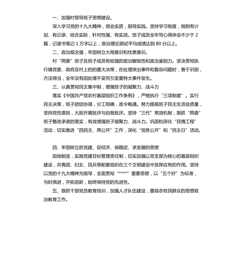 农村精神文明个人工作计划五篇.docx_第3页