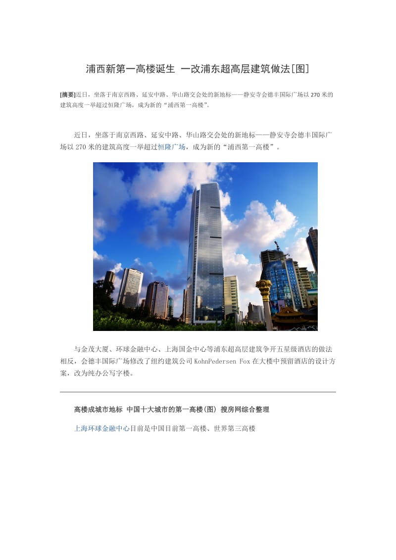 浦西新第一高楼诞生一改浦东超高层建筑做法图.docx_第1页