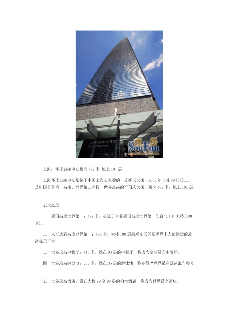 浦西新第一高楼诞生一改浦东超高层建筑做法图.docx_第2页