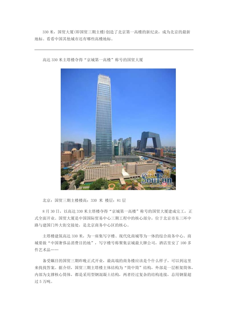 浦西新第一高楼诞生一改浦东超高层建筑做法图.docx_第3页