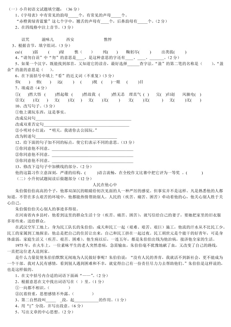 六年级下册总复习.doc_第1页